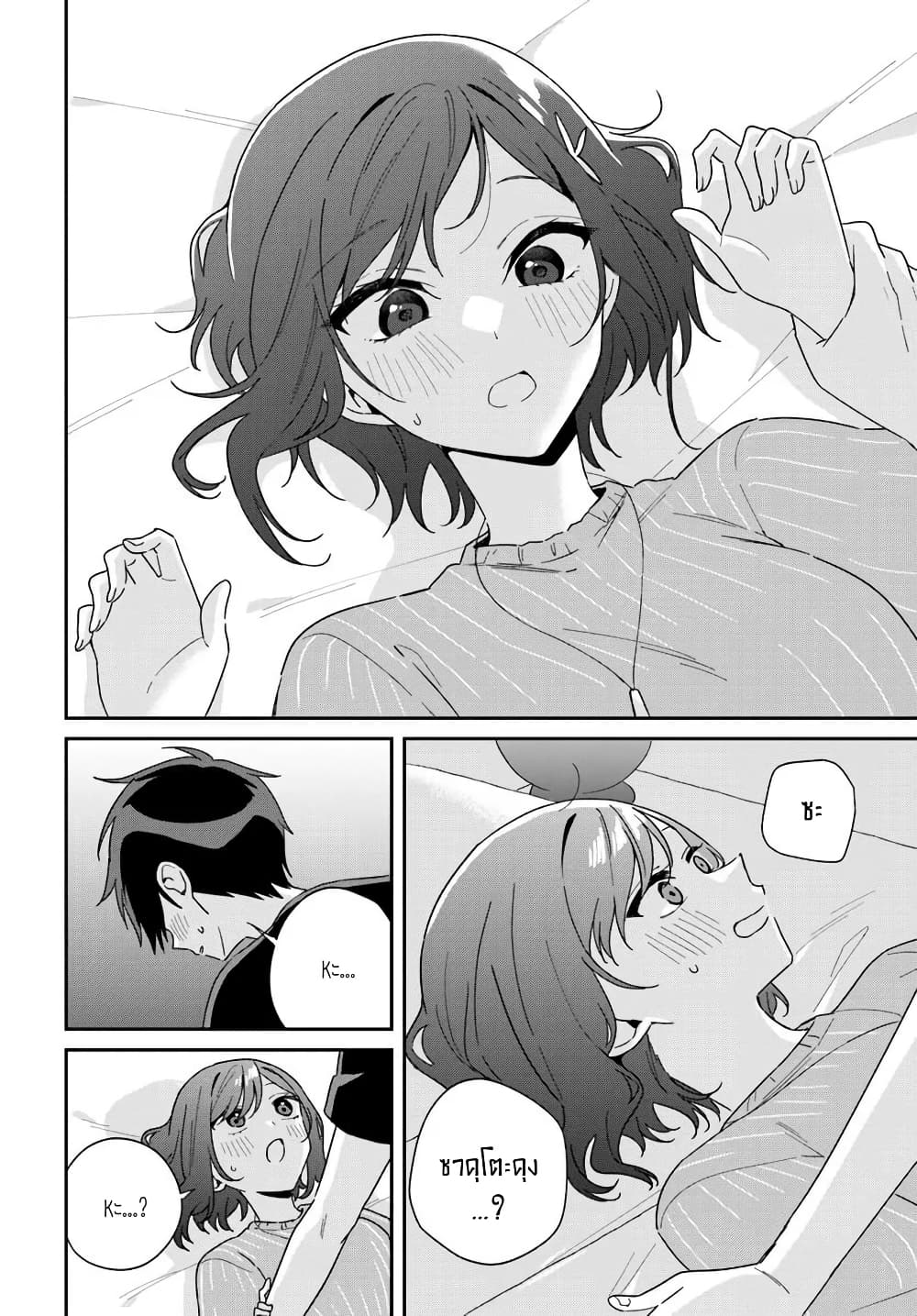 อ่านการ์ตูน Futago Matomete “Kanojo” ni Shinai? 7.2 ภาพที่ 14