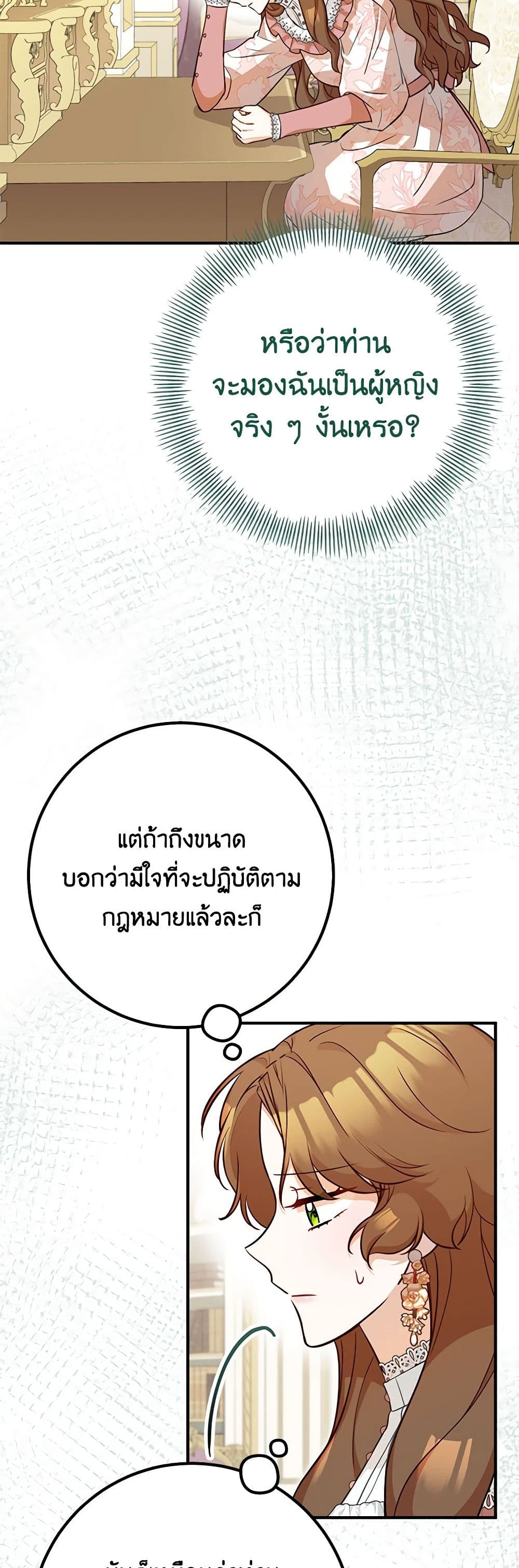 อ่านการ์ตูน Doctor Resignation 71 ภาพที่ 34