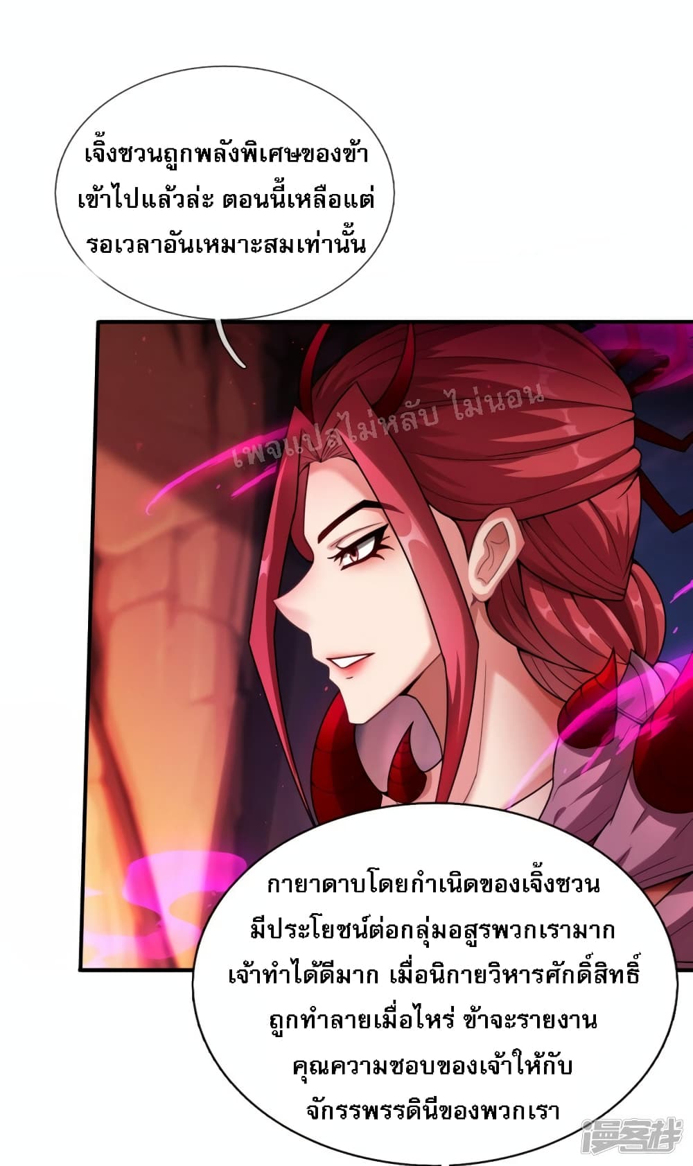 อ่านการ์ตูน Returning to take revenge of the God Demon King 77 ภาพที่ 36