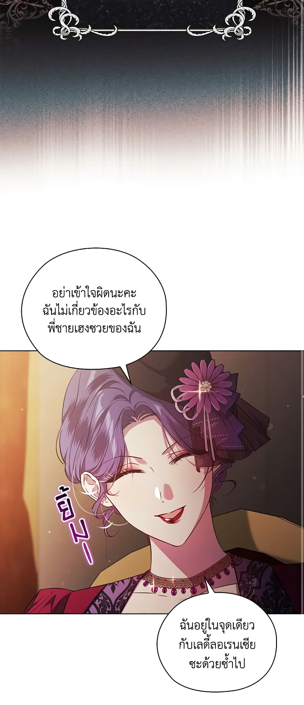 อ่านการ์ตูน I Don’t Trust My Twin Sister Series 53 ภาพที่ 50