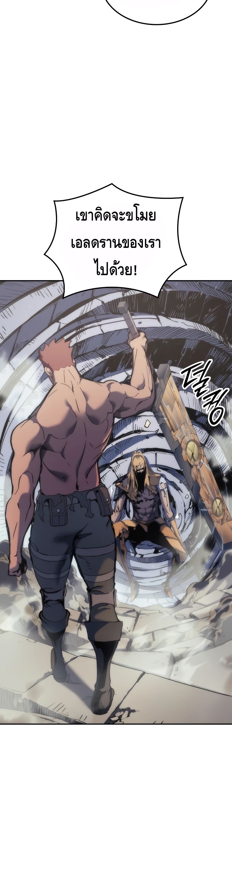 อ่านการ์ตูน The Indomitable Martial King 29 ภาพที่ 24