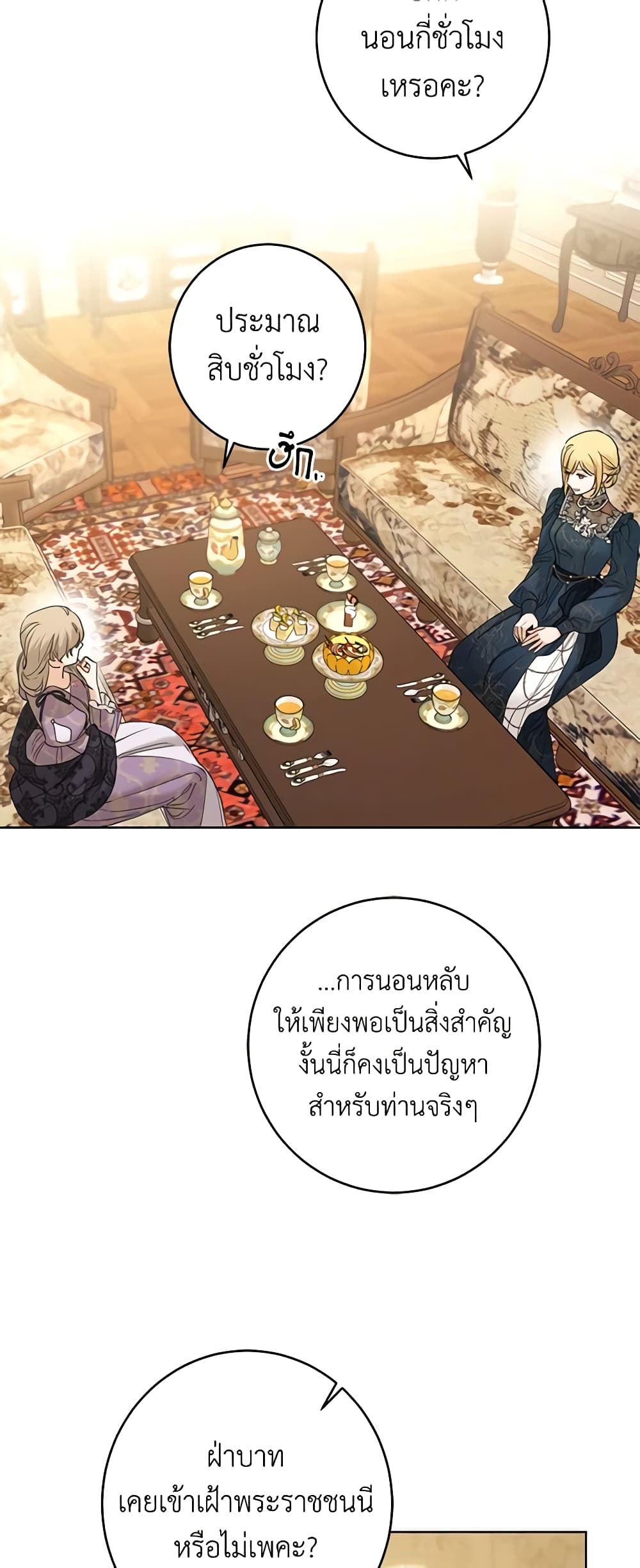 อ่านการ์ตูน I Don’t Love You Anymore 59 ภาพที่ 42