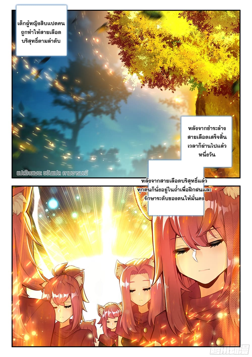 อ่านการ์ตูน Douluo Dalu 5 Rebirth of Tang San 168 ภาพที่ 17