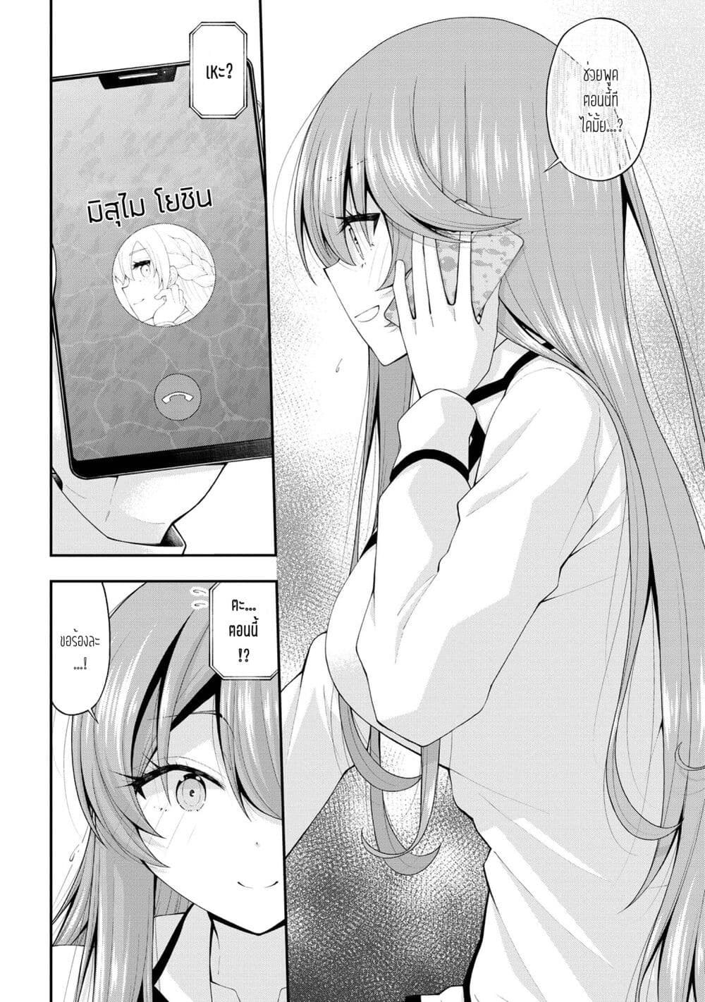 อ่านการ์ตูน Inkya no Boku ni Batsu Game de Kokuhaku shite Kita Hazu no Gal ga, Dou Mite mo Boku ni Betabore desu 17.5 ภาพที่ 20