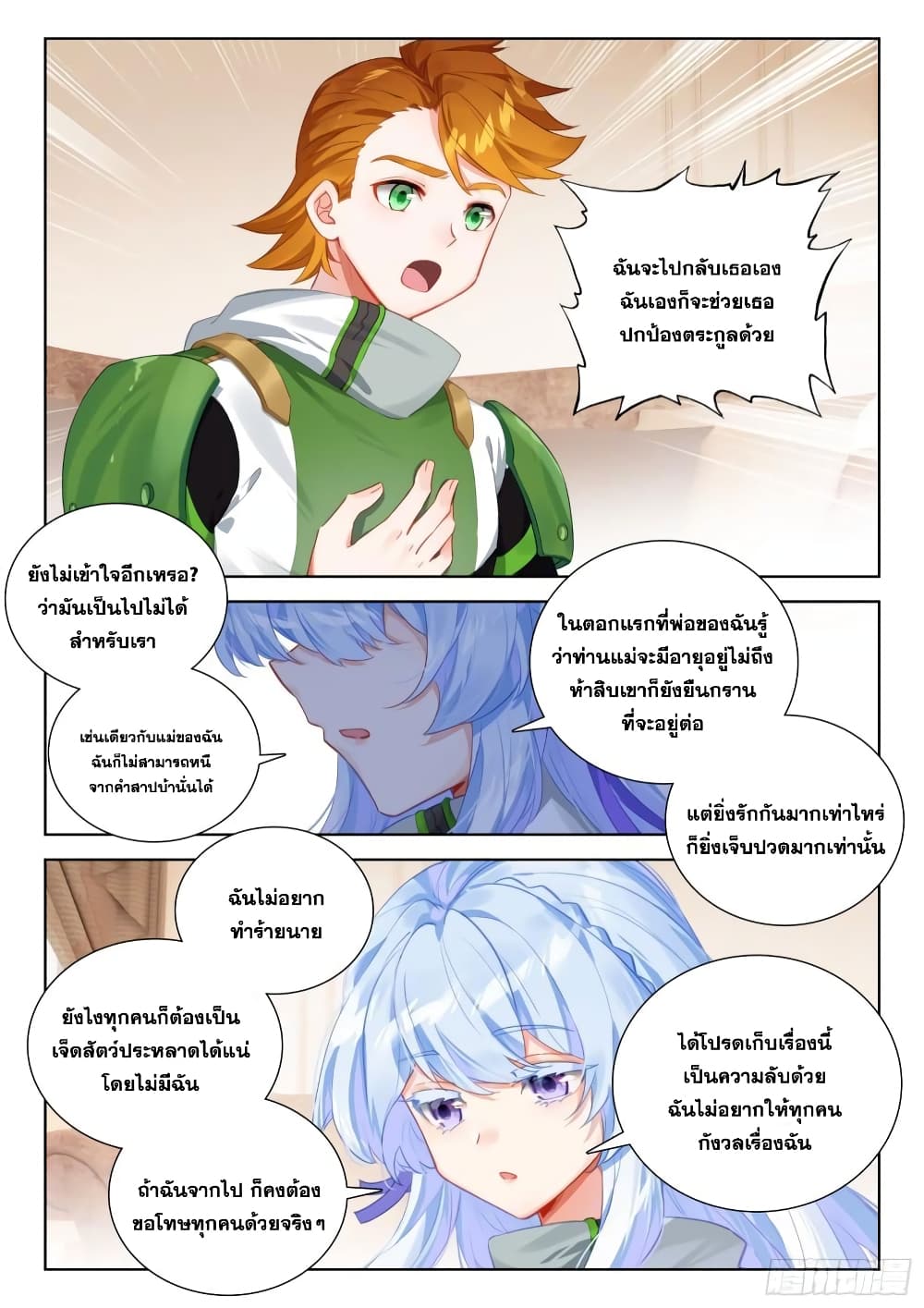 อ่านการ์ตูน Douluo Dalu IV 353 ภาพที่ 7