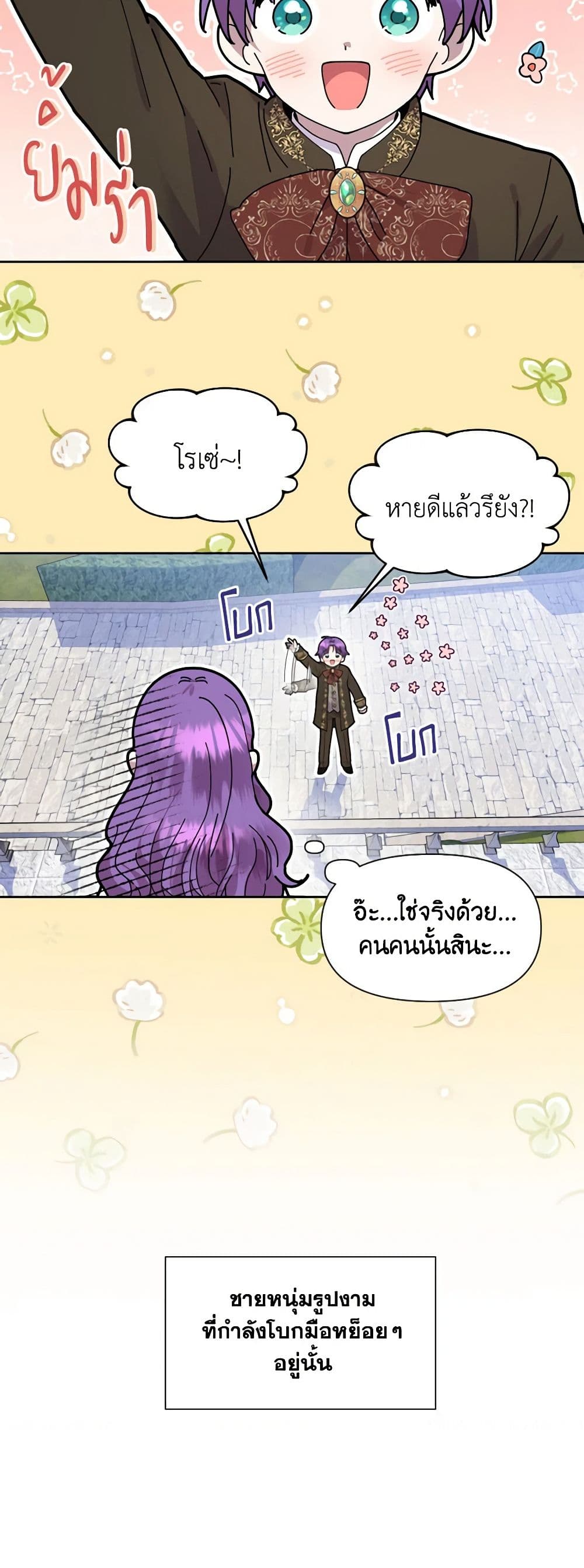 อ่านการ์ตูน Materialistic Princess 2 ภาพที่ 7