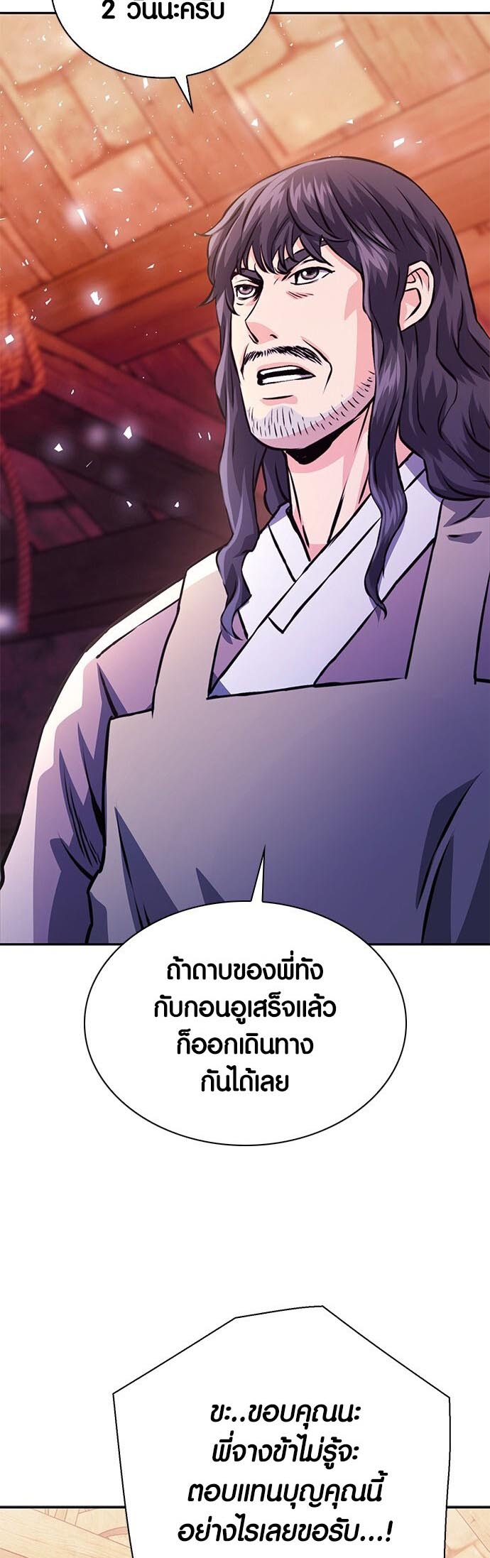 อ่านการ์ตูน Seoul Station Druid 117 ภาพที่ 16