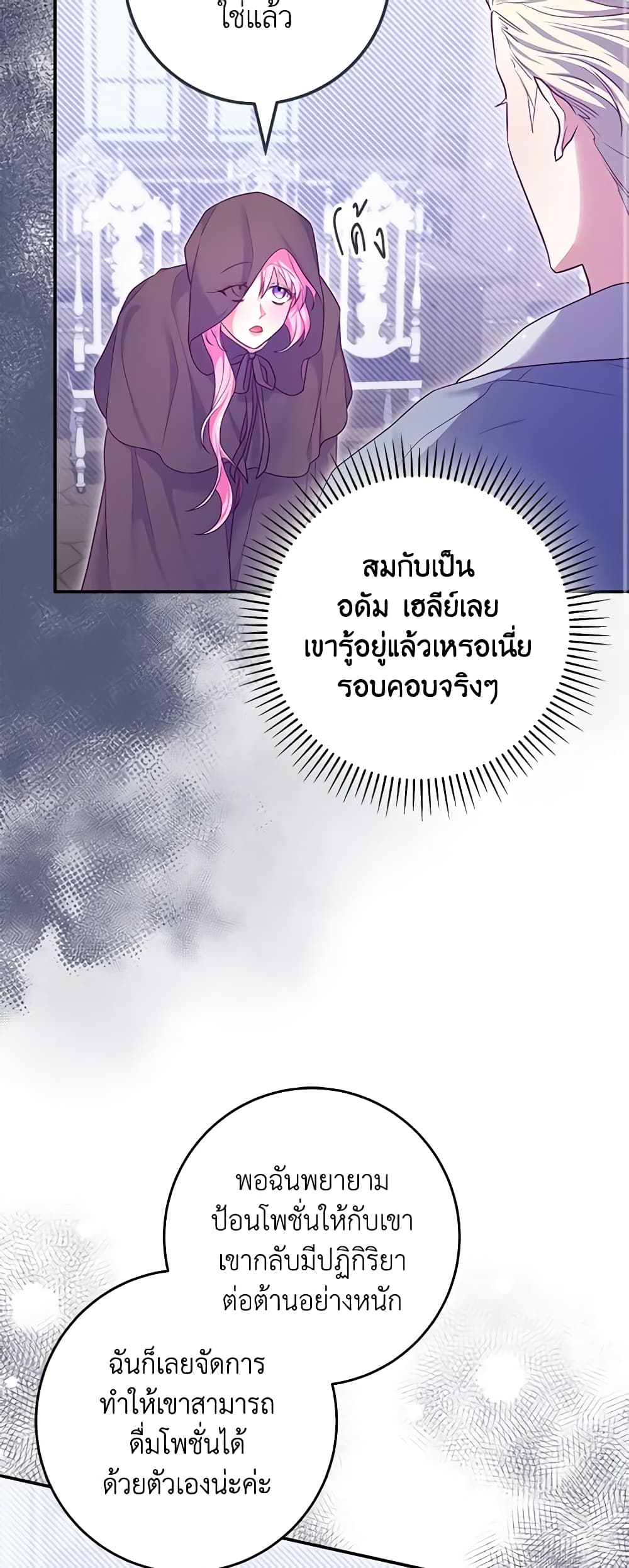 อ่านการ์ตูน Trapped in a Cursed Game, but now with NPCs 10 ภาพที่ 27