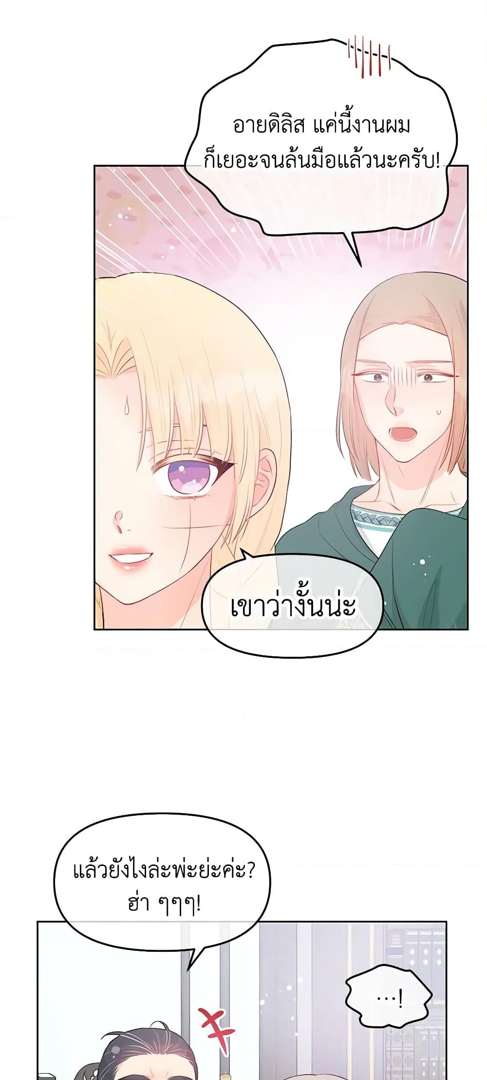 อ่านการ์ตูน Don’t Concern Yourself With That Book 32 ภาพที่ 5