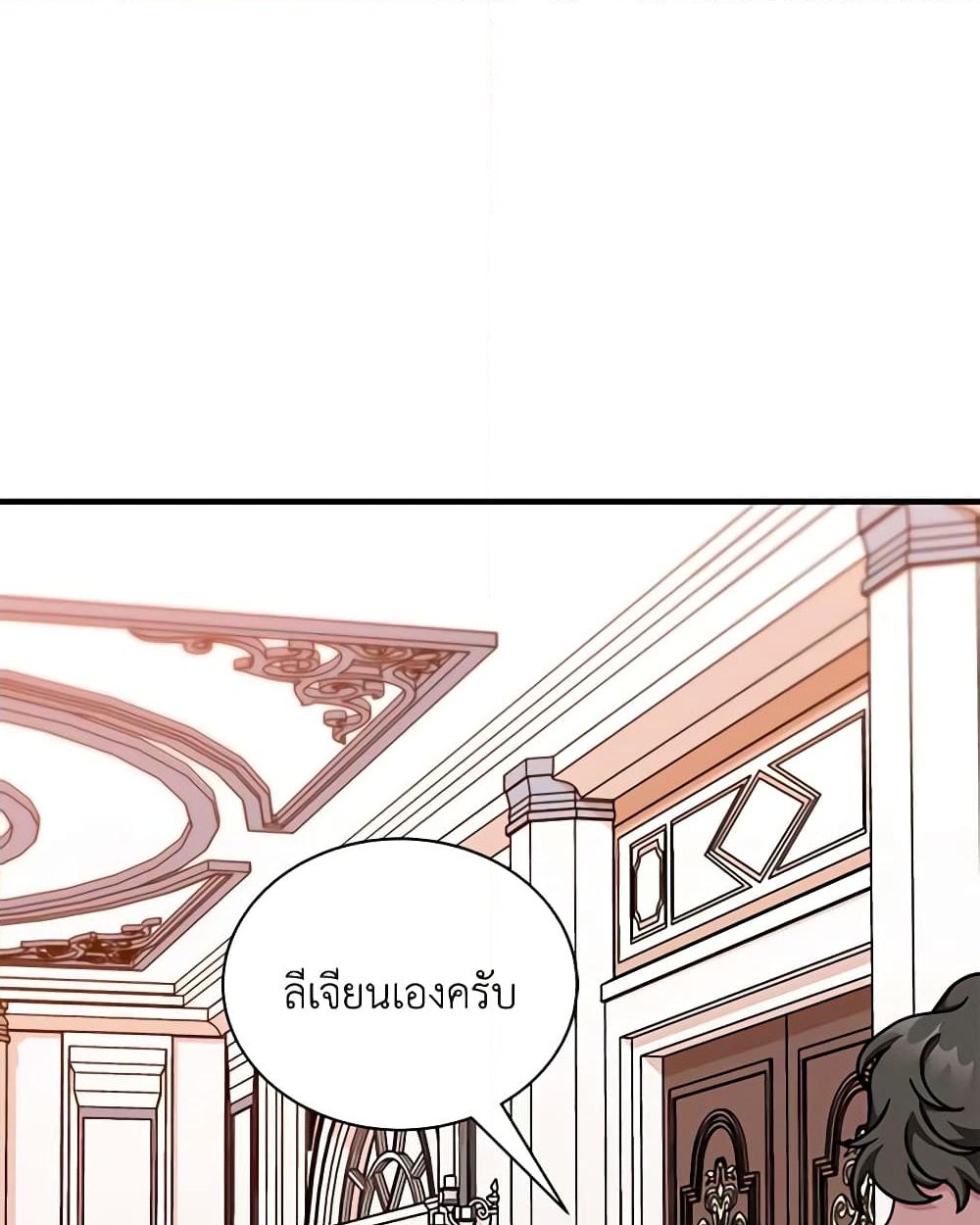 อ่านการ์ตูน I Became the Madam of the House 64 ภาพที่ 34