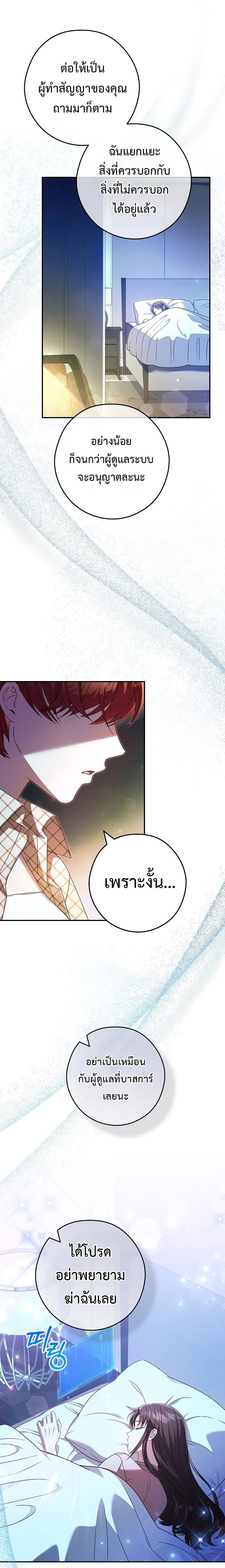 อ่านการ์ตูน Civil Servant Hunter’s S-Class Resignation Log 33 ภาพที่ 9