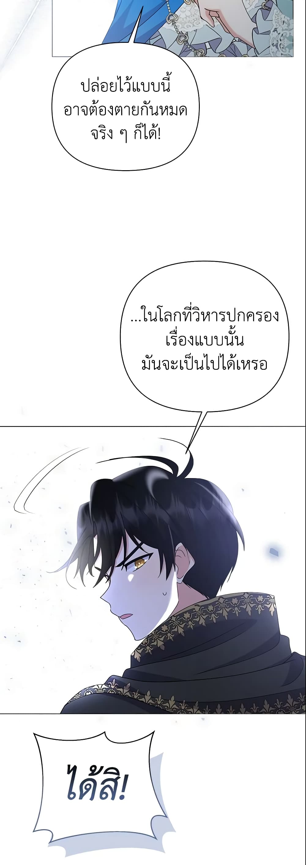 อ่านการ์ตูน The Little Landlady 98 ภาพที่ 30