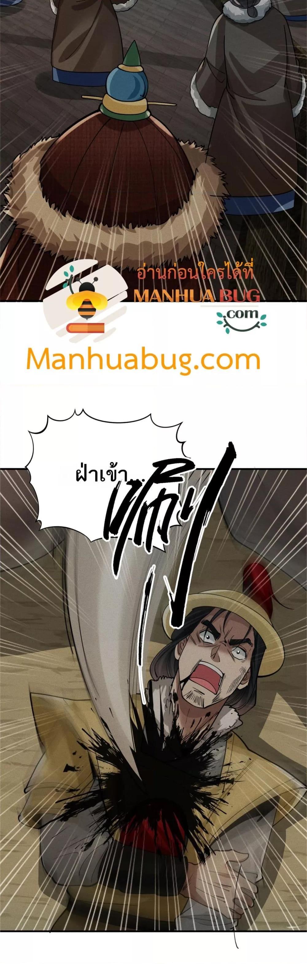 อ่านการ์ตูน Da Ming I killed the enemy to level up 11 ภาพที่ 27