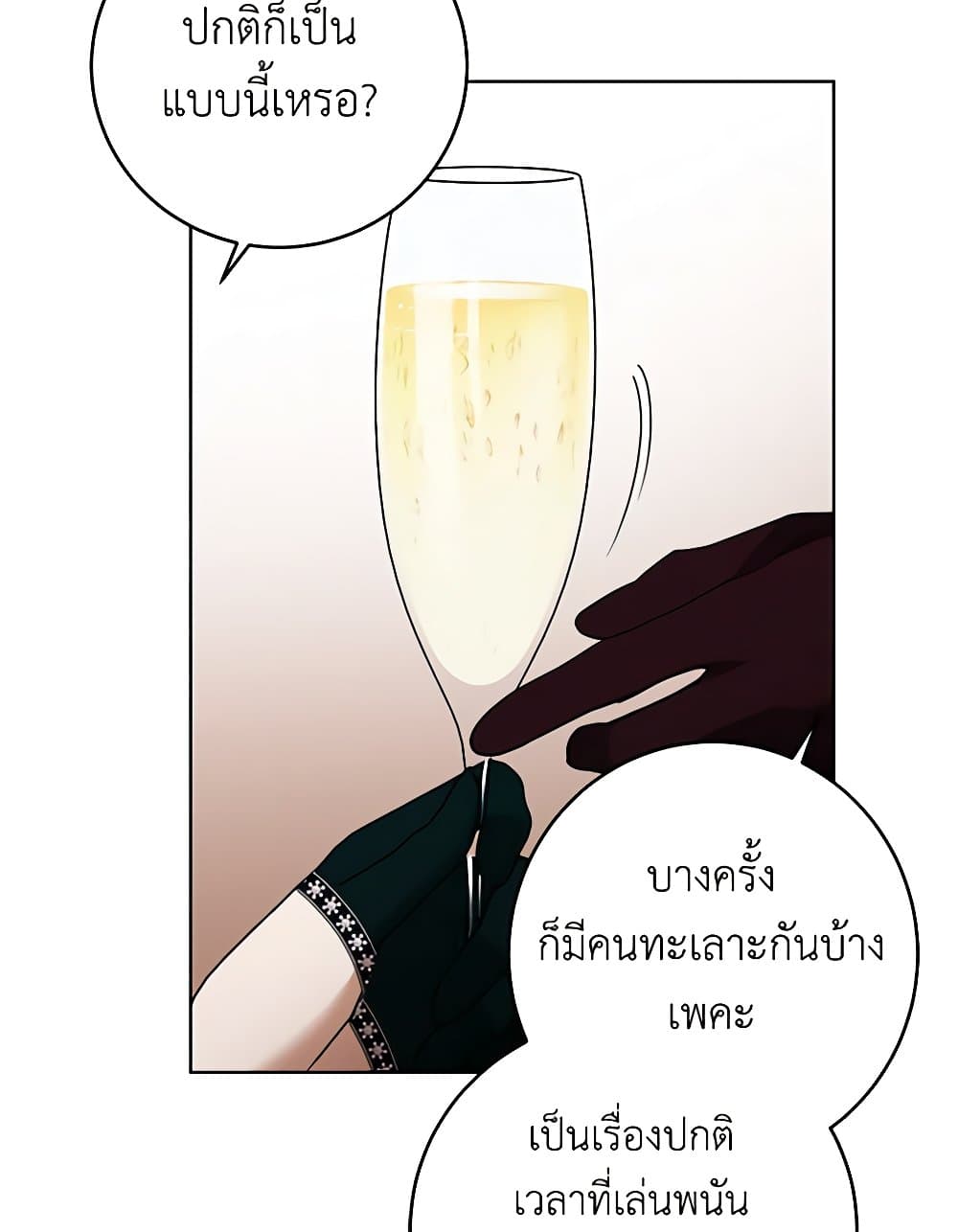 อ่านการ์ตูน I Don’t Love You Anymore 83 ภาพที่ 46