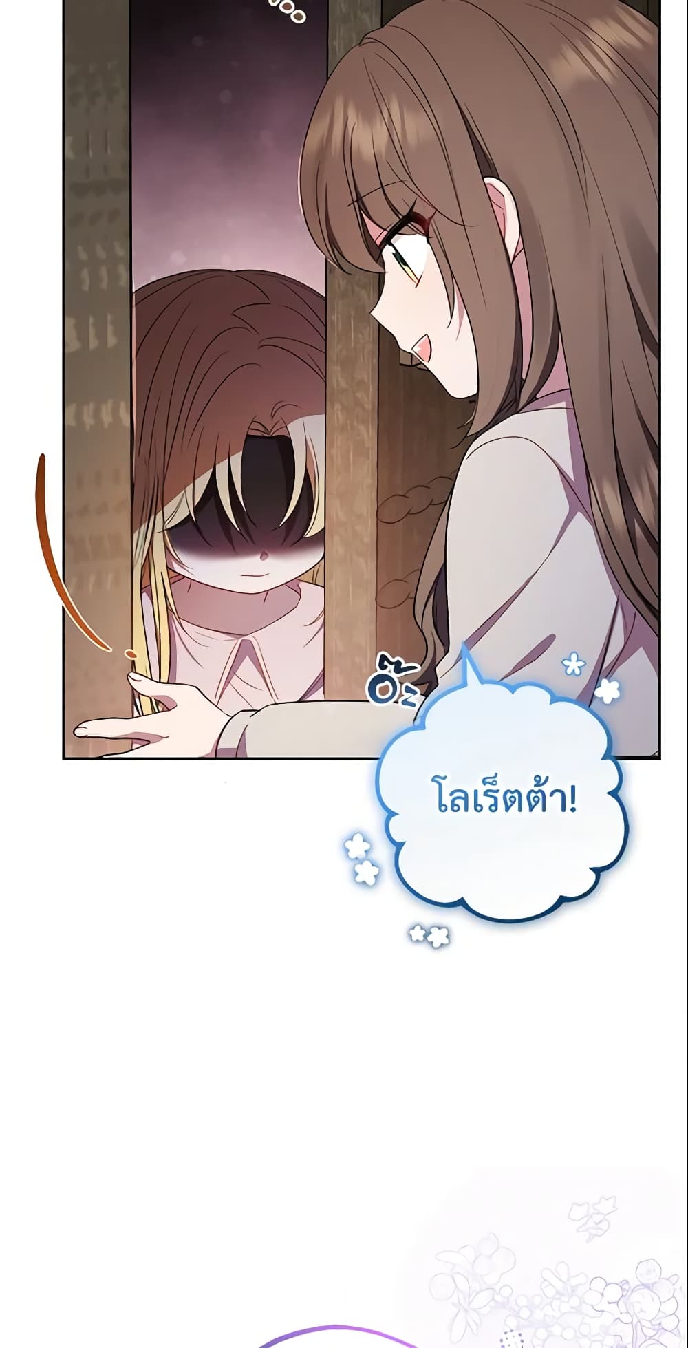 อ่านการ์ตูน The Villainess Is Shy In Receiving Love 2 ภาพที่ 16