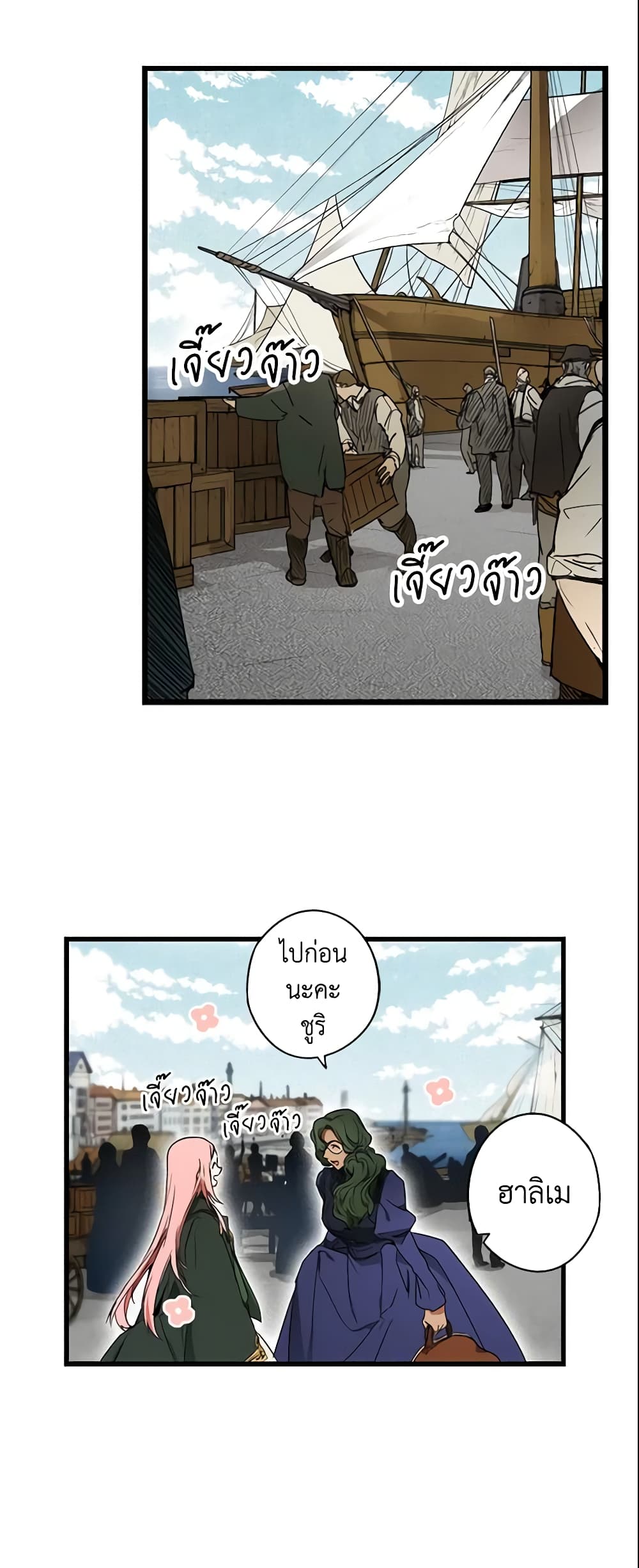 อ่านการ์ตูน The Fantasie of a Stepmother 37 ภาพที่ 17