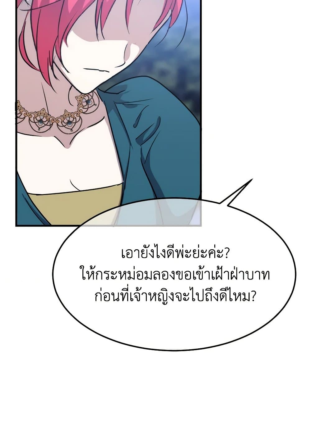 อ่านการ์ตูน Crazy Princess Renia 83 ภาพที่ 75