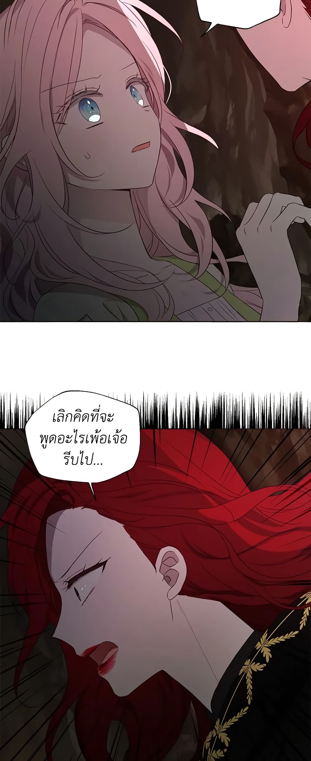 อ่านการ์ตูน Seduce the Villain’s Father 107 ภาพที่ 39