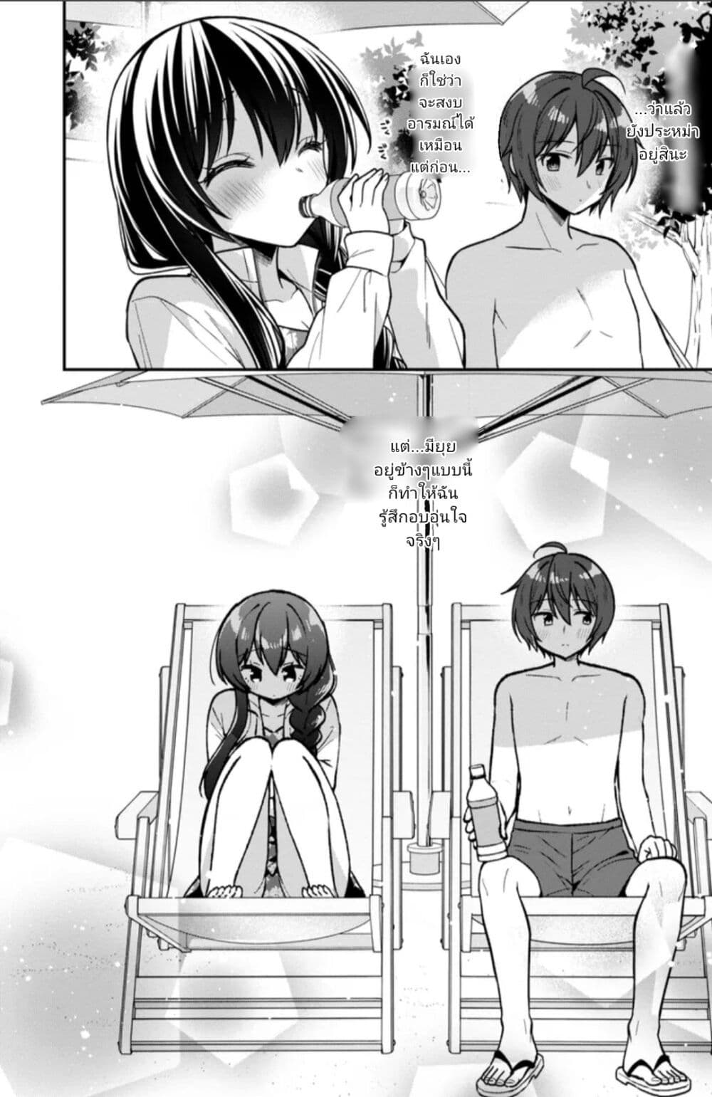 อ่านการ์ตูน I Spoiled Quderella Next Door and I’m Going To Give Her a Key to My House 29.1 ภาพที่ 6