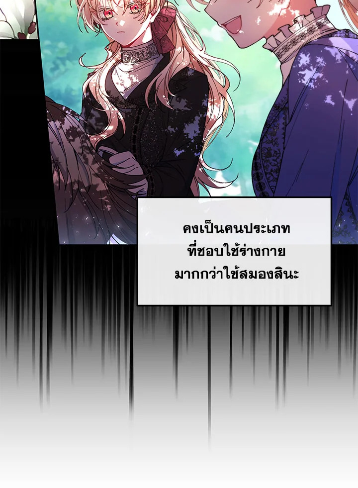 อ่านการ์ตูน The Real Daughter Is Back 6 ภาพที่ 15