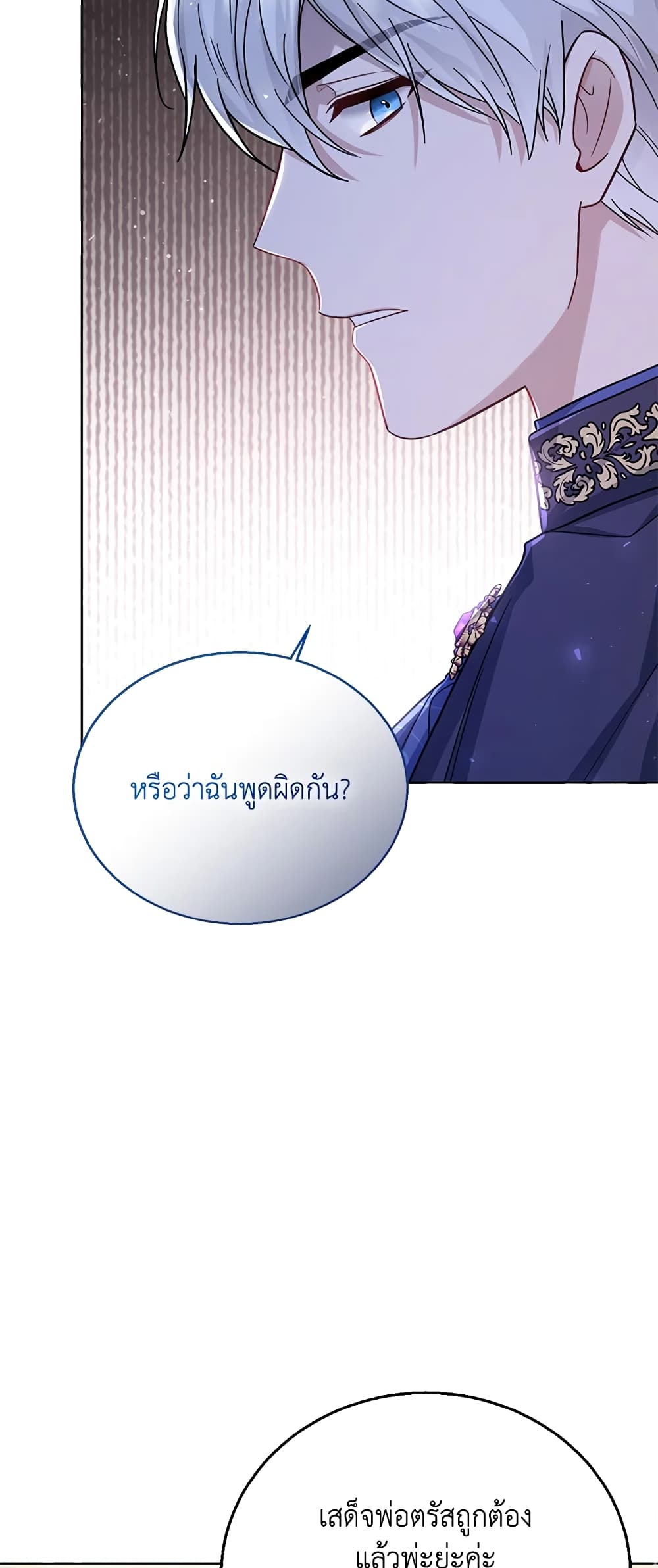 อ่านการ์ตูน Baby Princess Through the Status Window 31 ภาพที่ 58