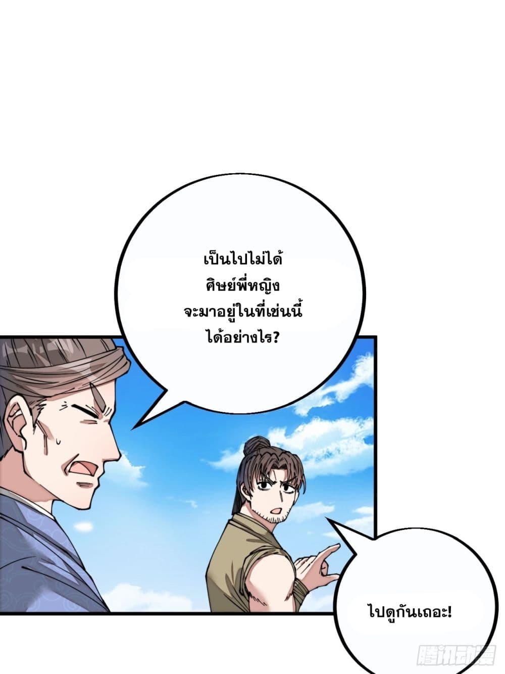 อ่านการ์ตูน I’m Really Not the Son of Luck 89 ภาพที่ 26