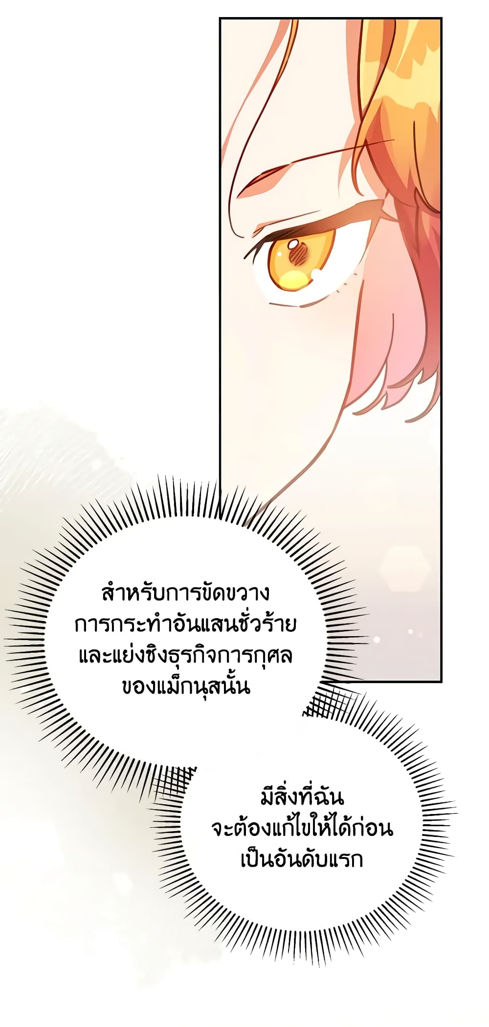 อ่านการ์ตูน The Little Lady Who Makes Flowers Bloom 35 ภาพที่ 32