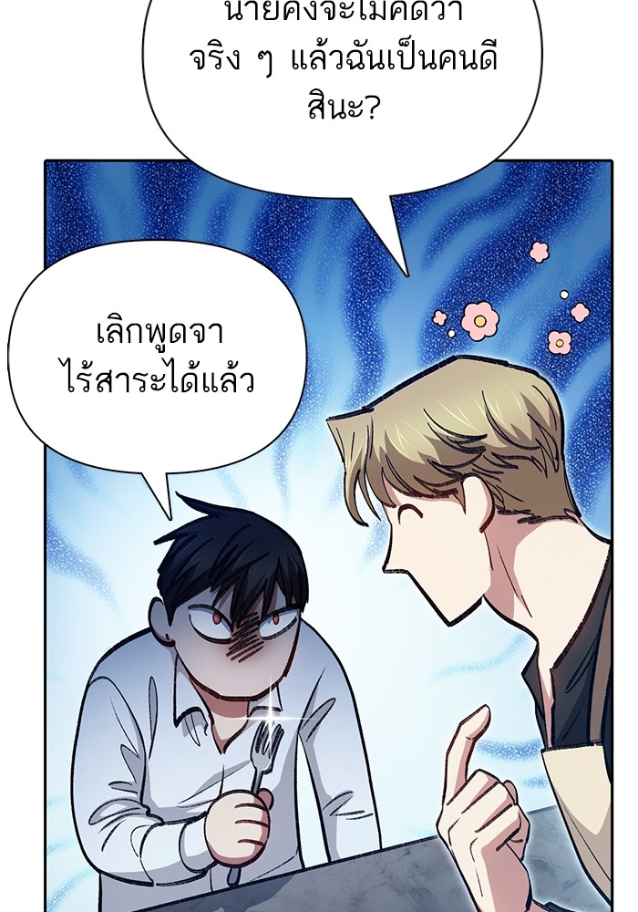 อ่านการ์ตูน The S-Classes That I Raised 120 ภาพที่ 58