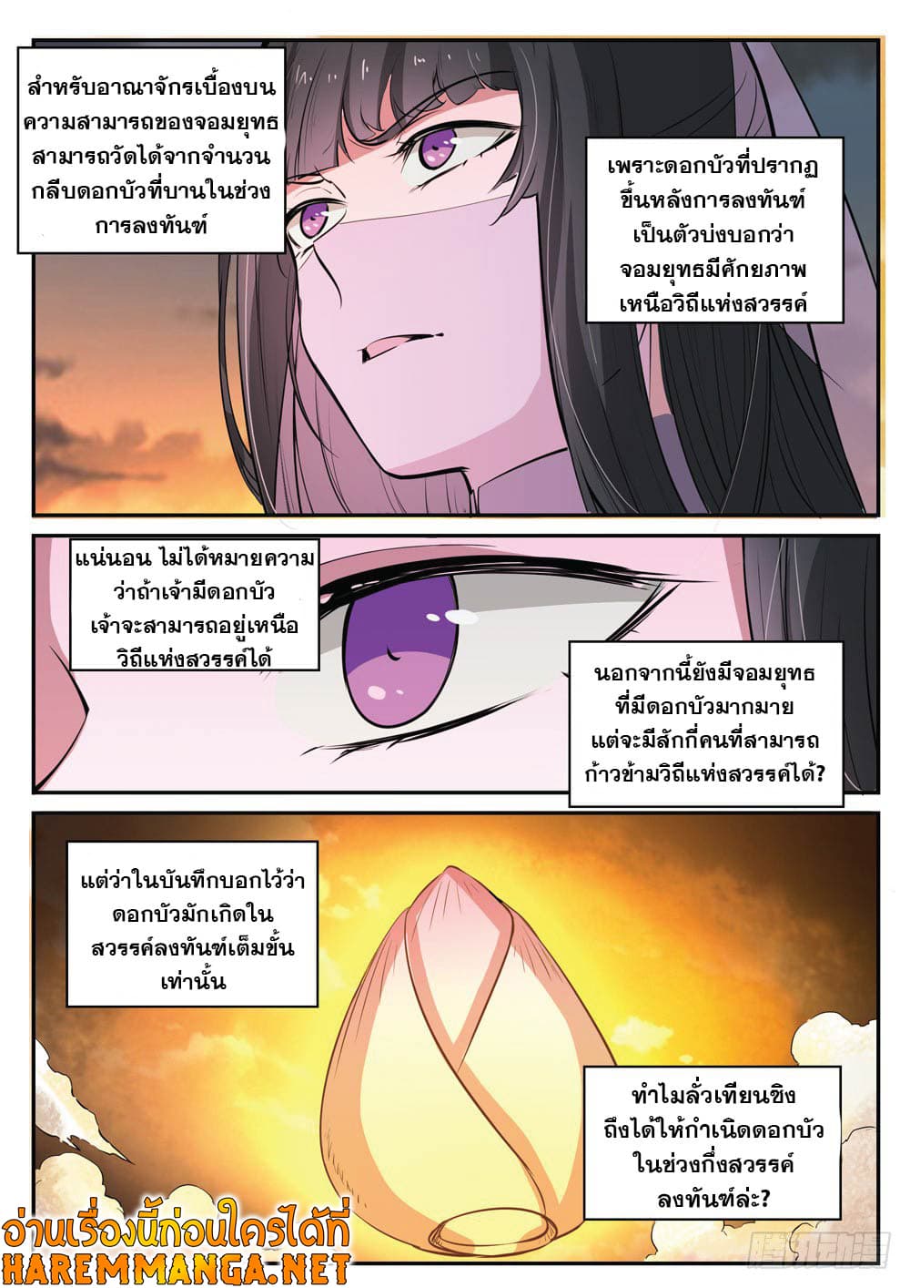 อ่านการ์ตูน Bailian Chengshen 419 ภาพที่ 4