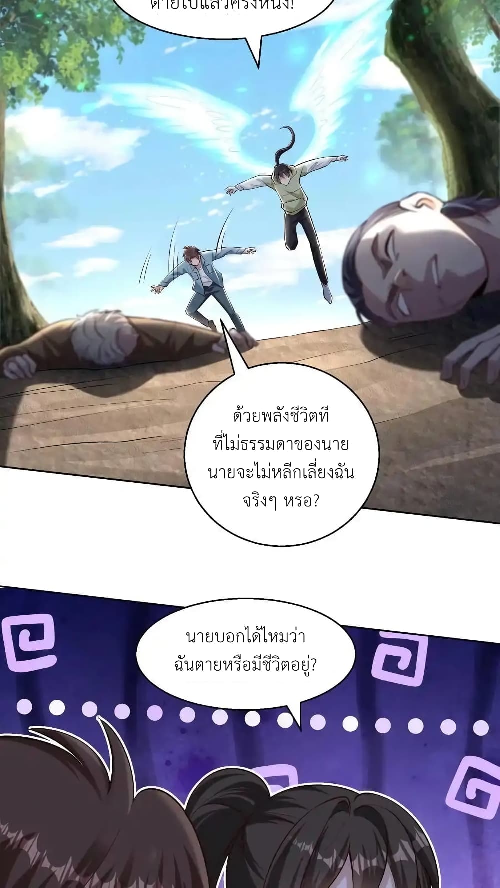 อ่านการ์ตูน I Accidentally Became Invincible While Studying With My Sister 92 ภาพที่ 14