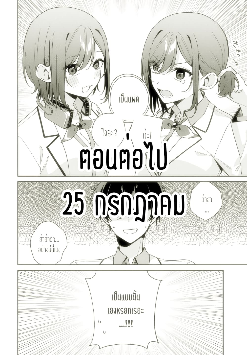 อ่านการ์ตูน Futago Matomete “Kanojo” ni Shinai? 4.3 ภาพที่ 13