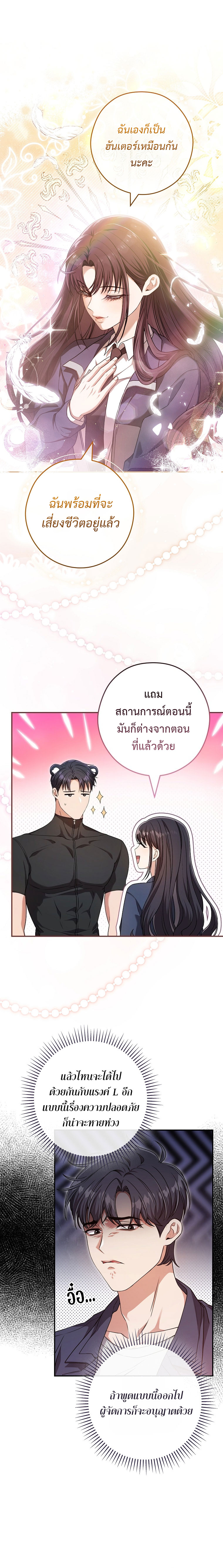 อ่านการ์ตูน Civil Servant Hunter’s S-Class Resignation Log 21 ภาพที่ 25