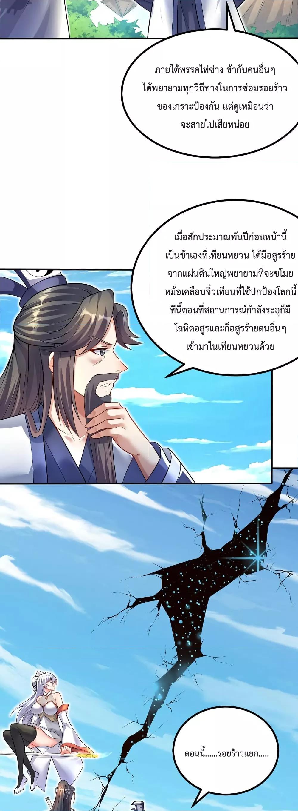 อ่านการ์ตูน I Can Become A Sword God 74 ภาพที่ 9