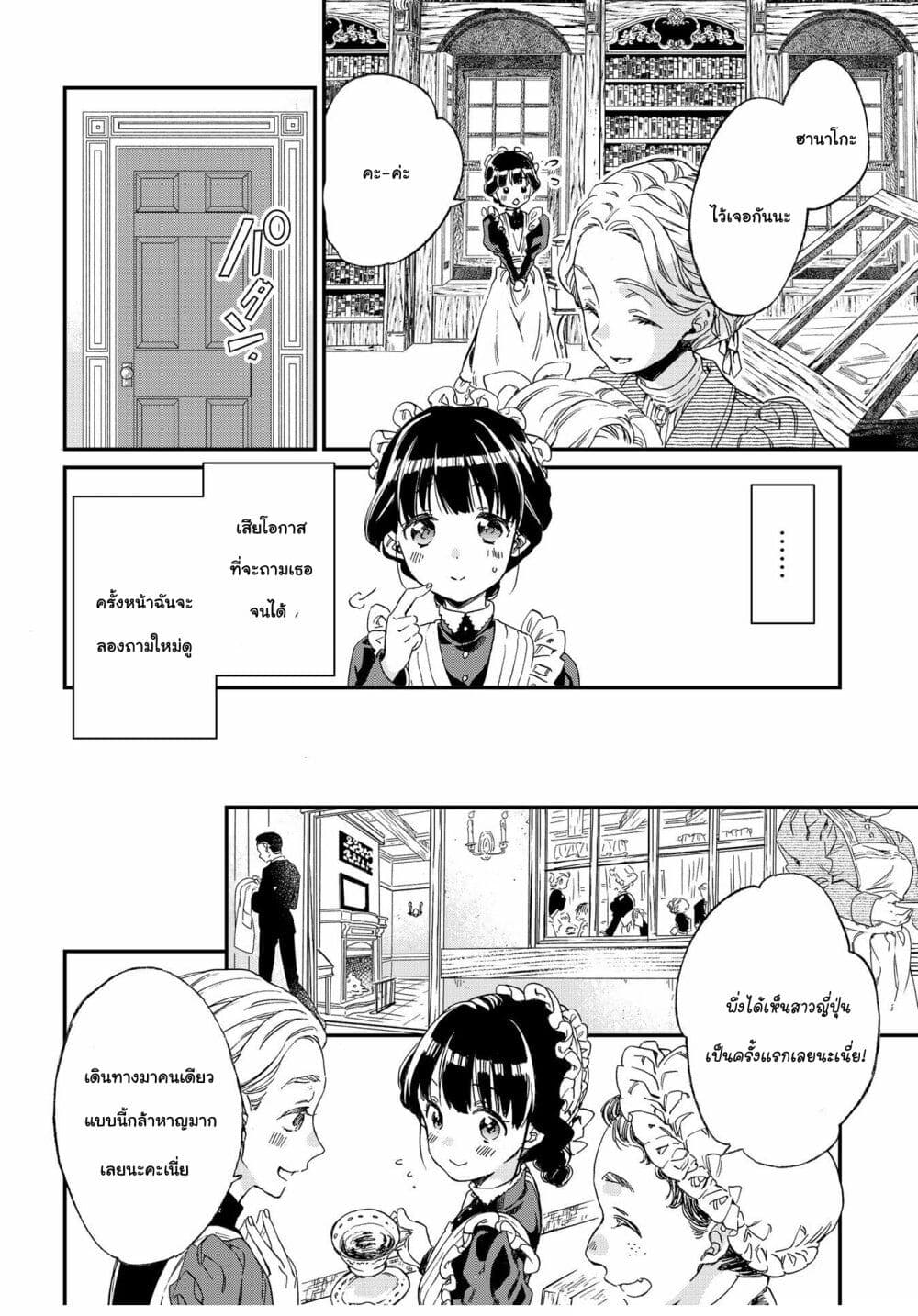 อ่านการ์ตูน Sayonara Rose Garden 1 ภาพที่ 34