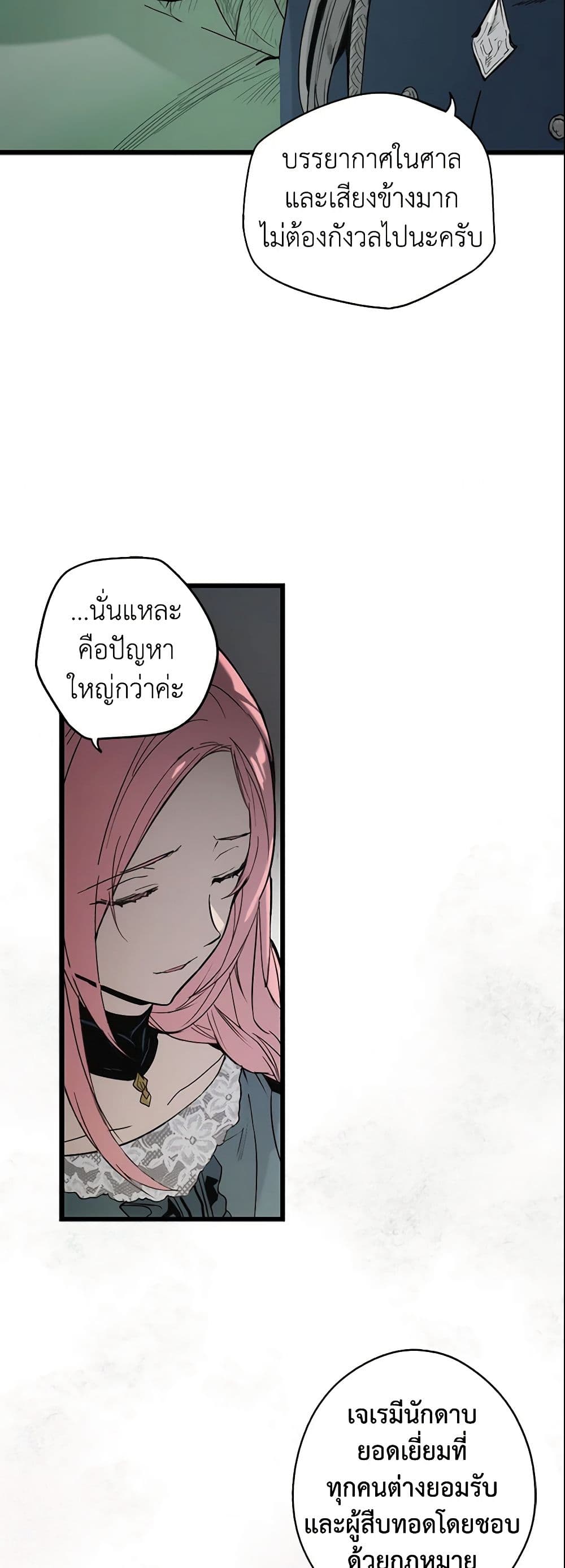 อ่านการ์ตูน The Fantasie of a Stepmother 42 ภาพที่ 30