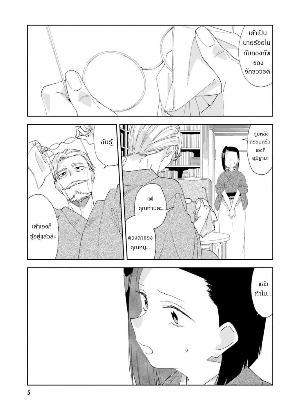 อ่านการ์ตูน Itsuwari no Marigold 11 ภาพที่ 4