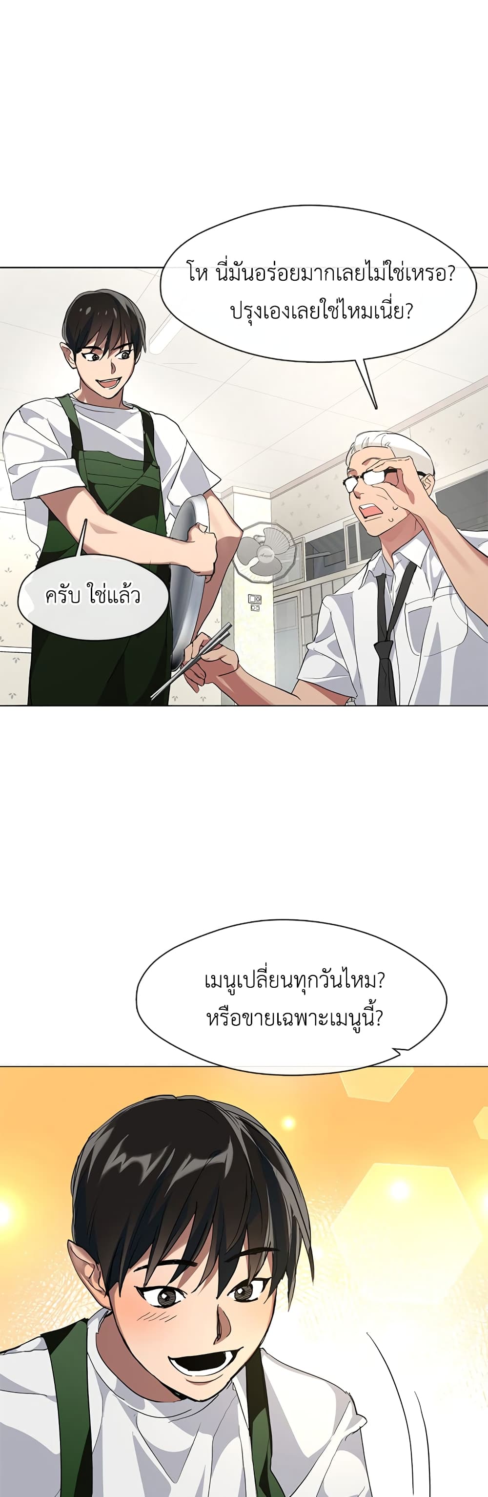 อ่านการ์ตูน Restaurant in the After Life 7 ภาพที่ 30