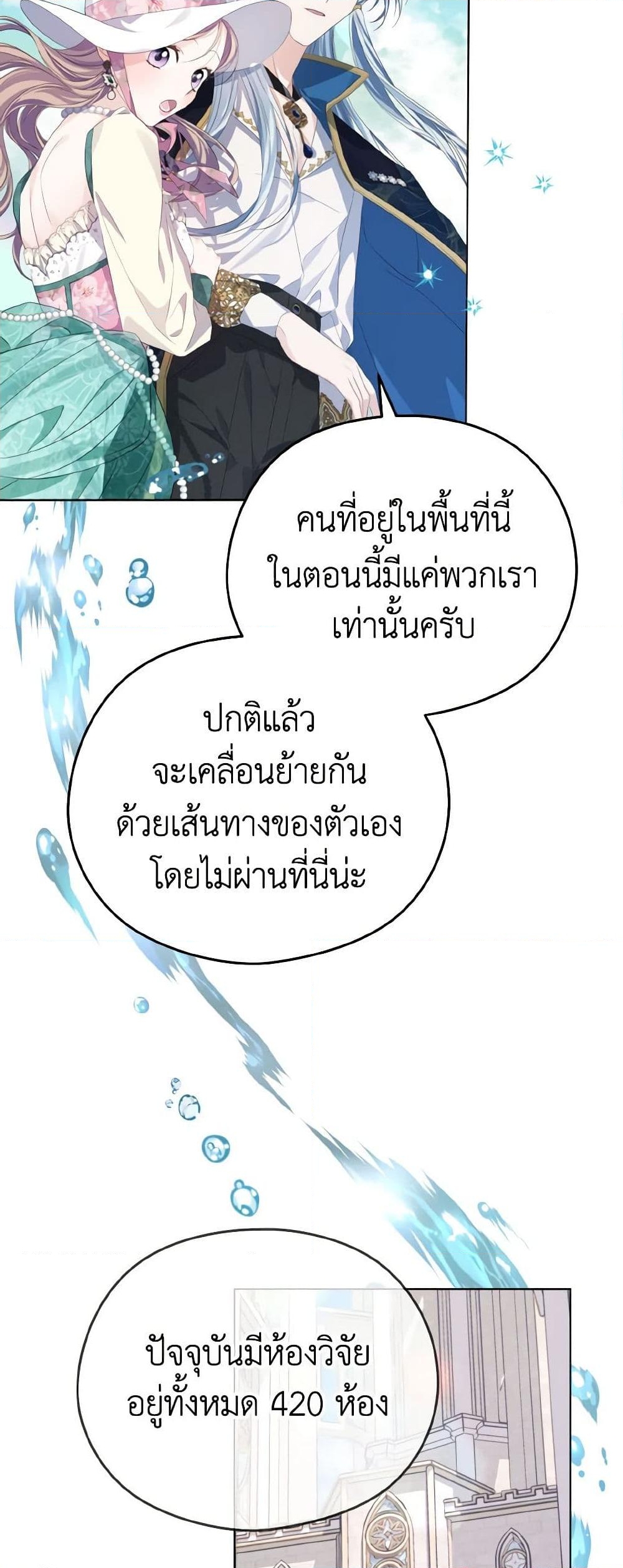 อ่านการ์ตูน My Dear Aster 14 ภาพที่ 28