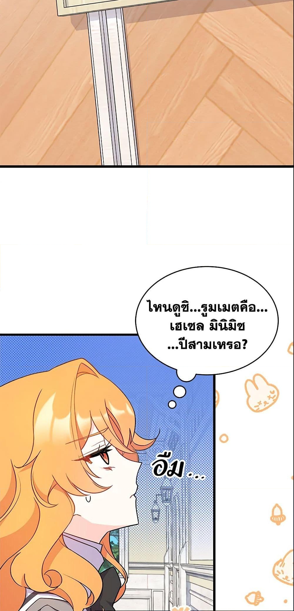 อ่านการ์ตูน I Don’t Want To Be a Magpie Bridge 2 ภาพที่ 25