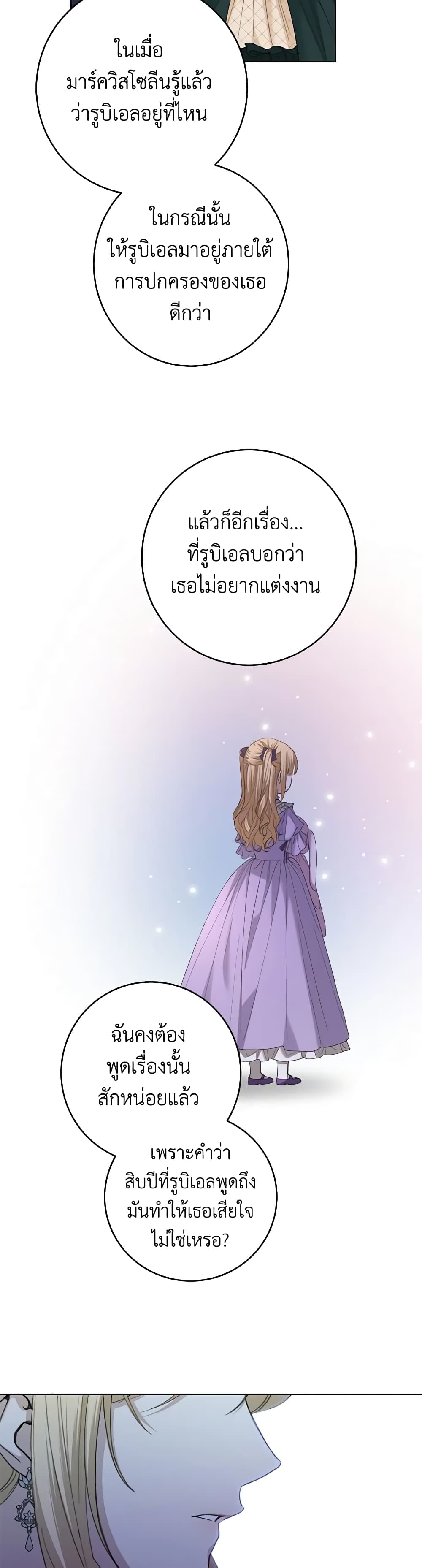 อ่านการ์ตูน I Don’t Love You Anymore 79 ภาพที่ 49