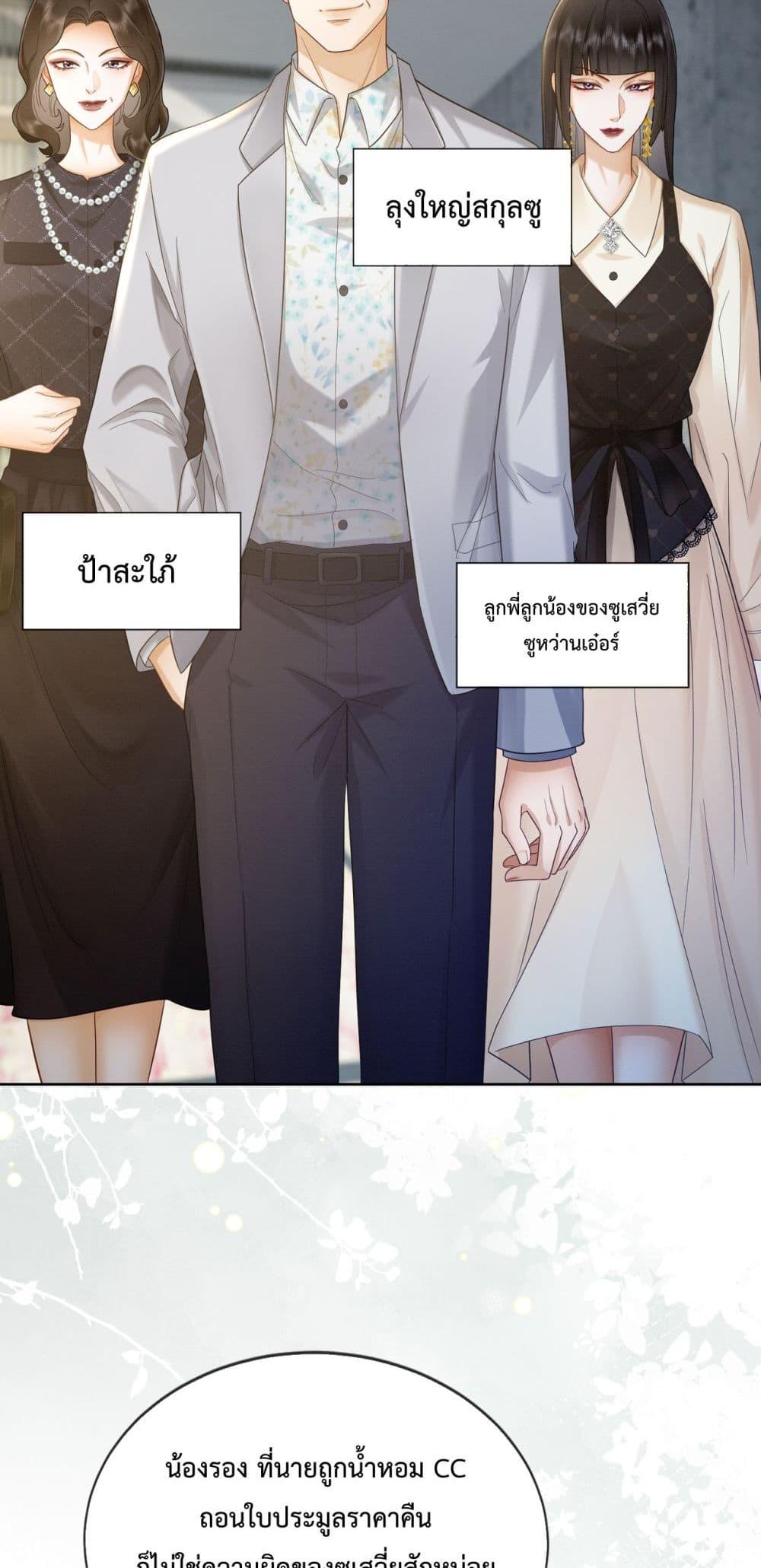 อ่านการ์ตูน Billionaire CEO’S Substitute Wife 18 ภาพที่ 6