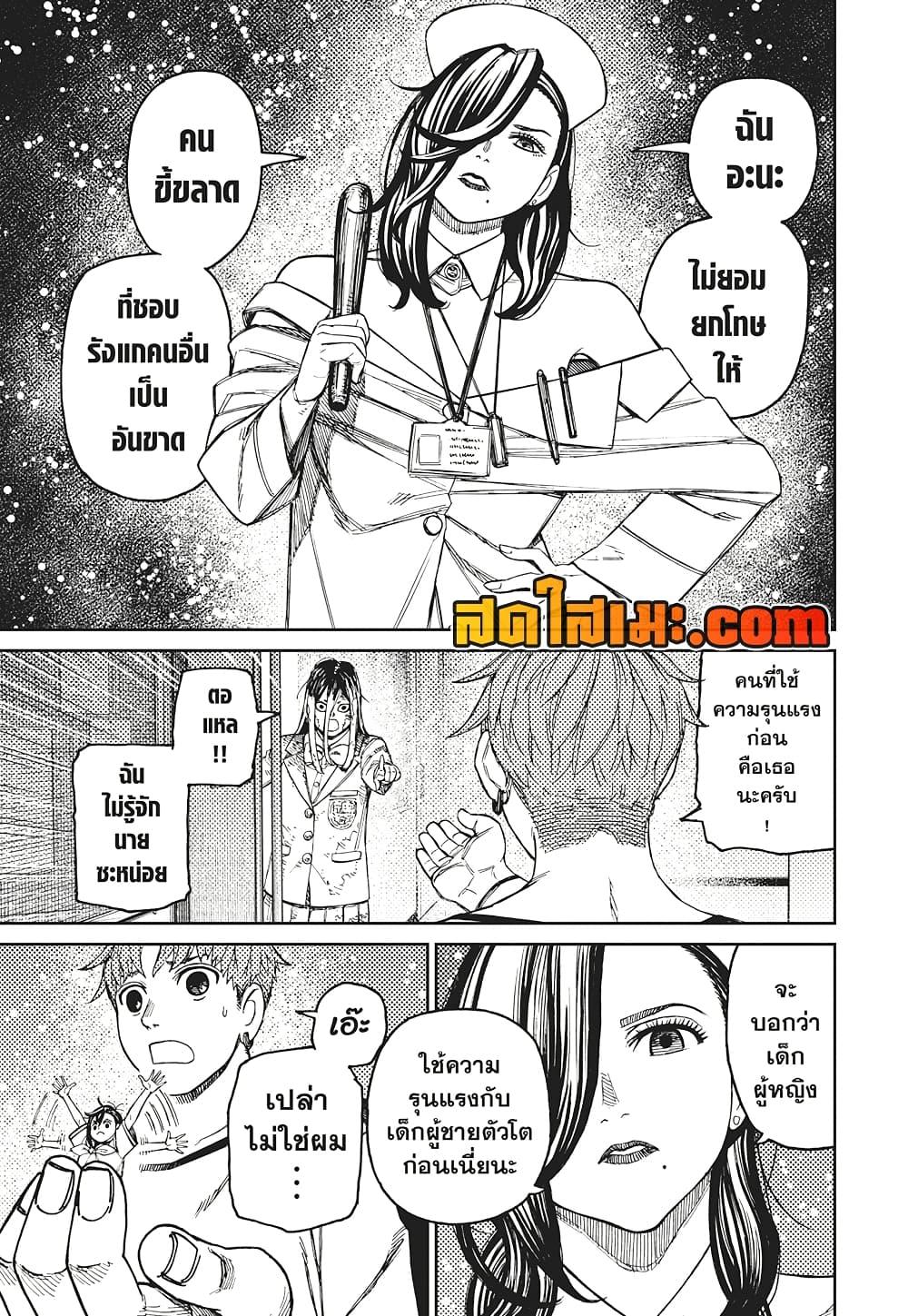 อ่านการ์ตูน Dandadan 174 ภาพที่ 3