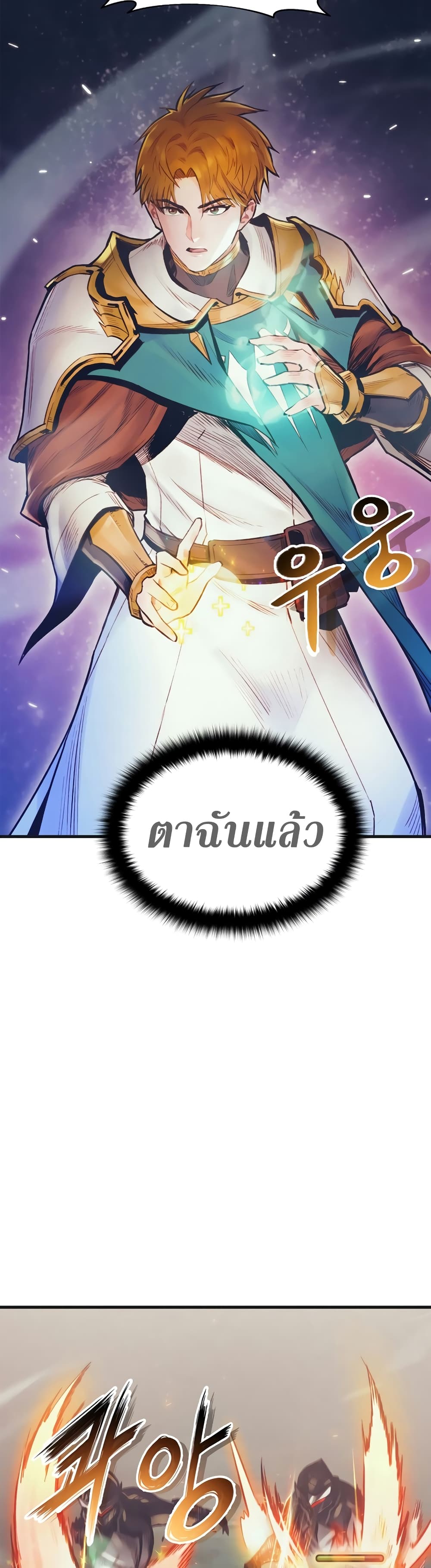 อ่านการ์ตูน The Healing Priest of the Sun 61 ภาพที่ 40