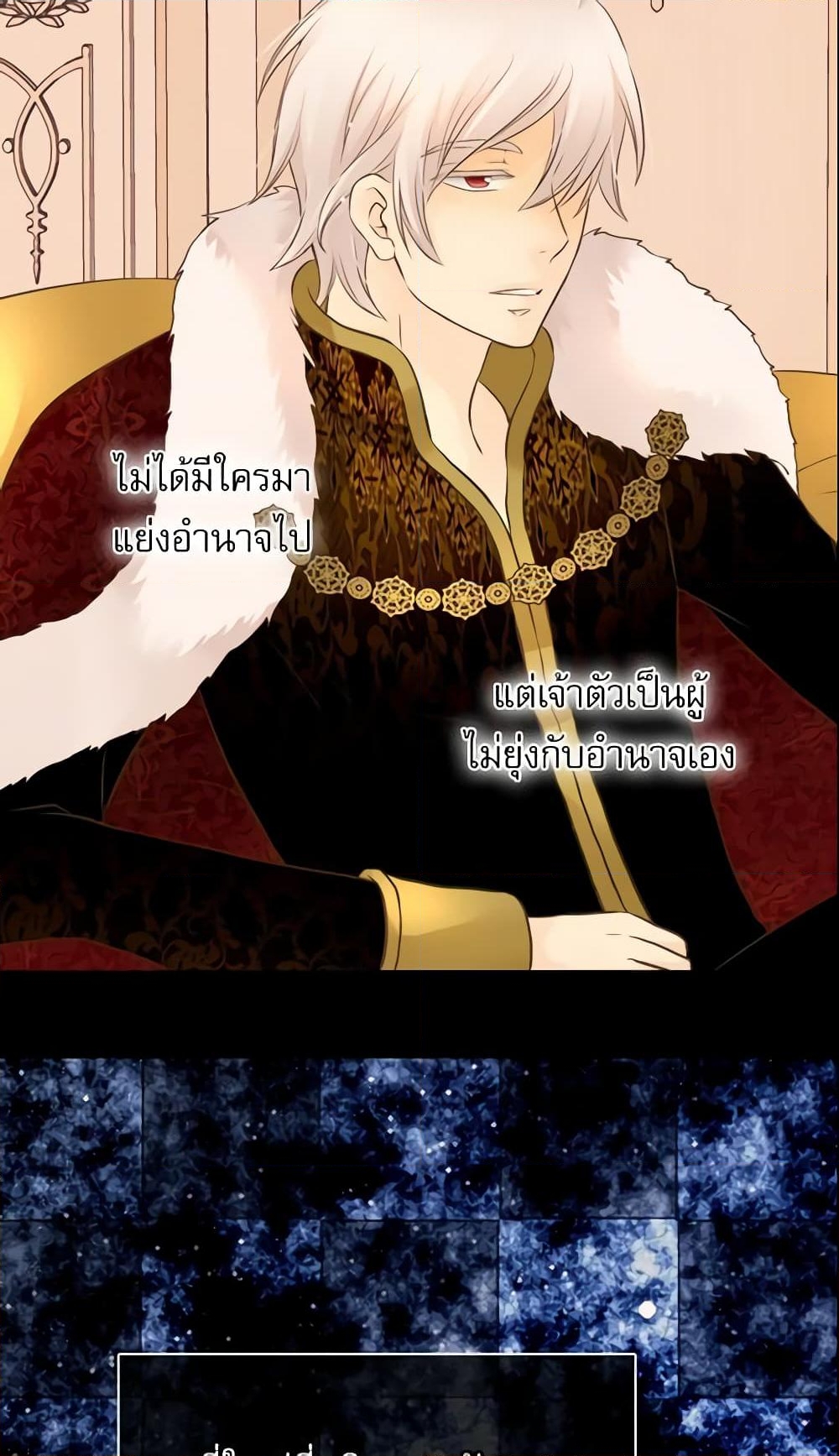 อ่านการ์ตูน Daughter of the Emperor 135 ภาพที่ 39