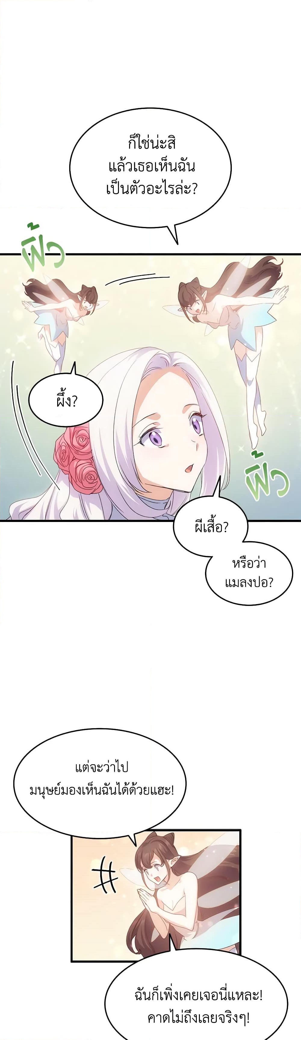 อ่านการ์ตูน I Tried To Persuade My Brother And He Entrusted The Male Lead To Me 62 ภาพที่ 28