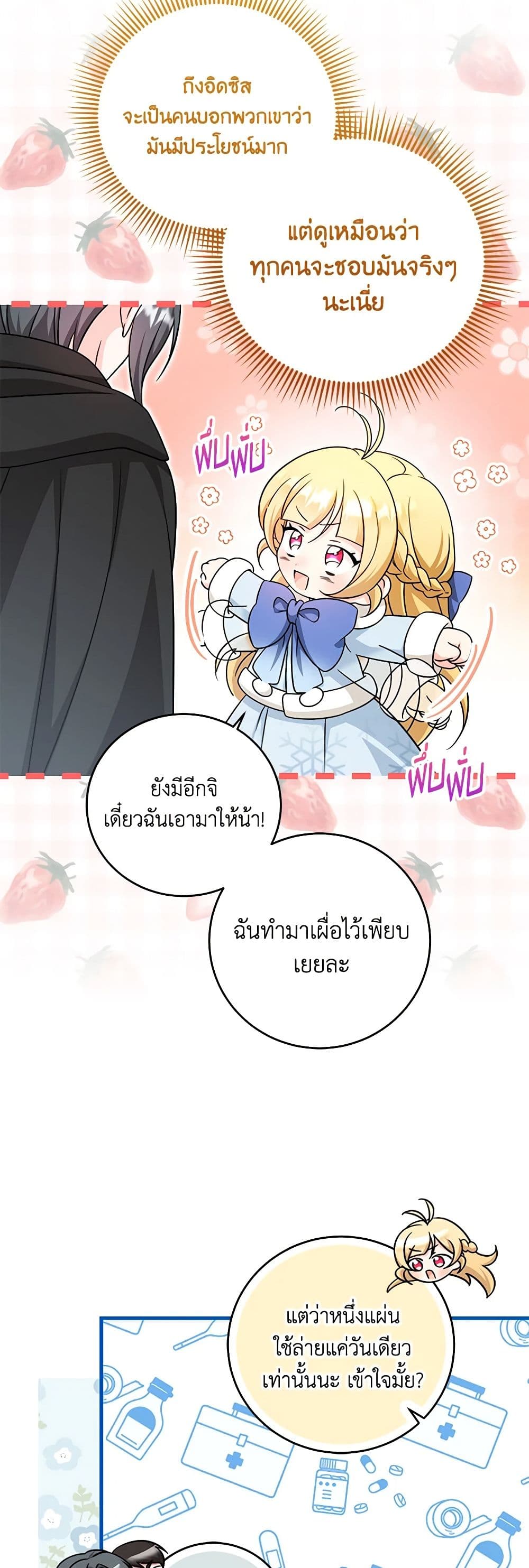 อ่านการ์ตูน Baby Pharmacist Princess 60 ภาพที่ 26