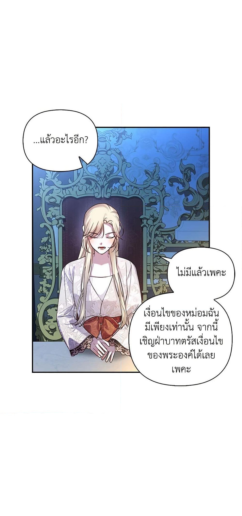 อ่านการ์ตูน How to Hide the Emperor’s Child 66 ภาพที่ 25