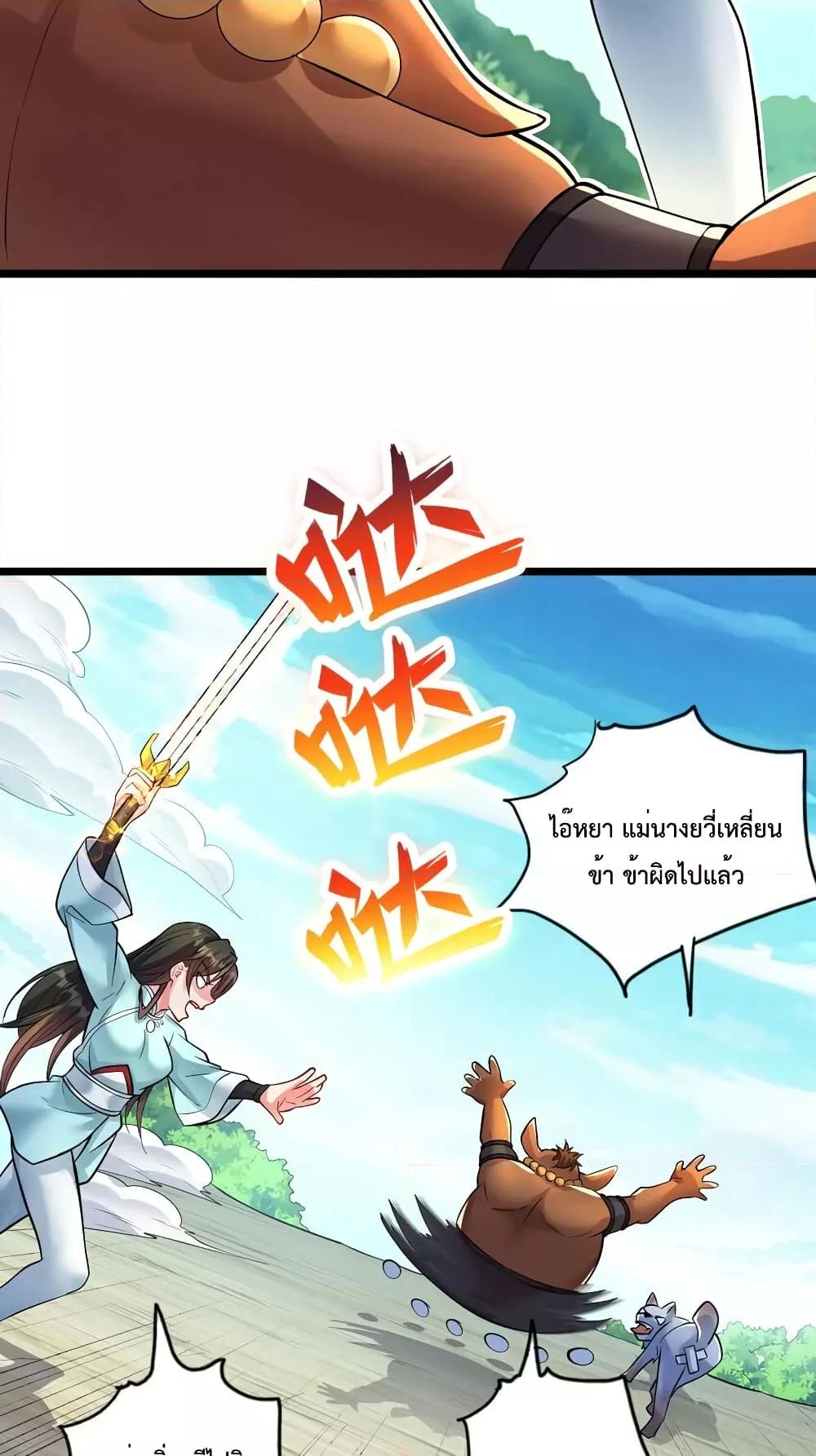 อ่านการ์ตูน I Can Become A Sword God 83 ภาพที่ 19