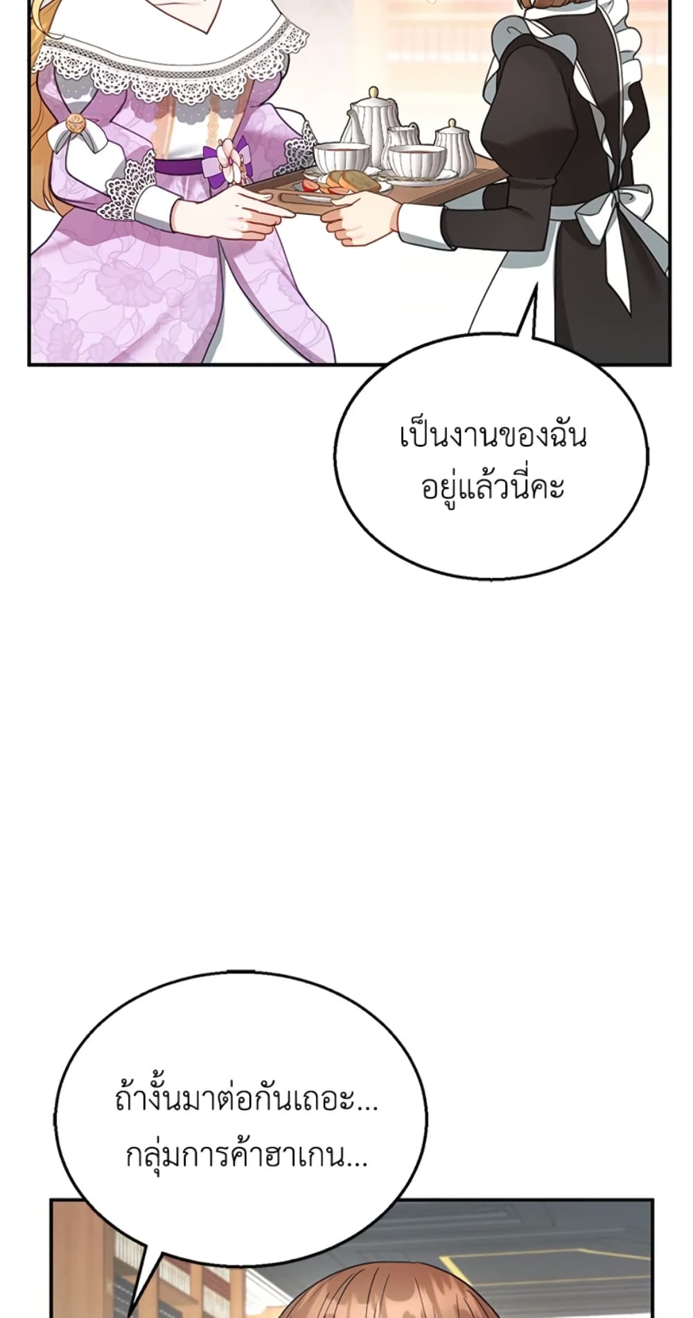 อ่านการ์ตูน I Am Trying To Divorce My Villain Husband, But We Have A Child Series 19 ภาพที่ 6