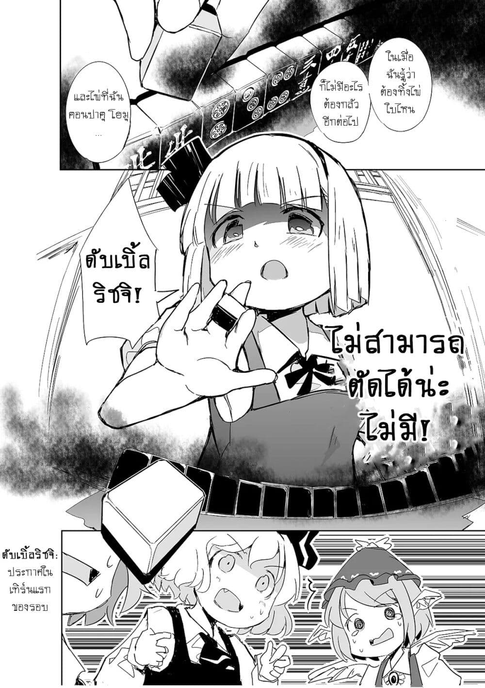 อ่านการ์ตูน Touhou The Tiles That I Cannot Cut Are Next to None! 2 ภาพที่ 26